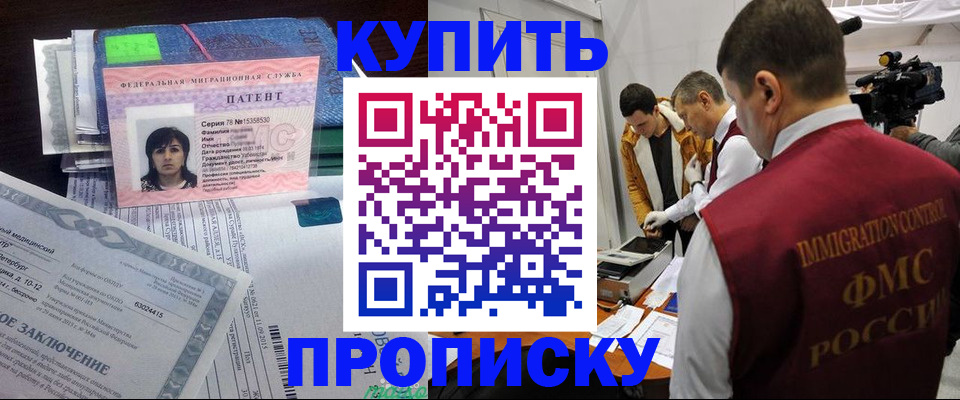 прописка от собственника в Инте