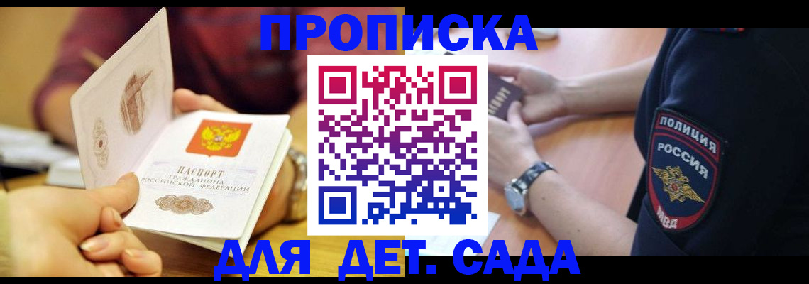 прописка штамп в Инте